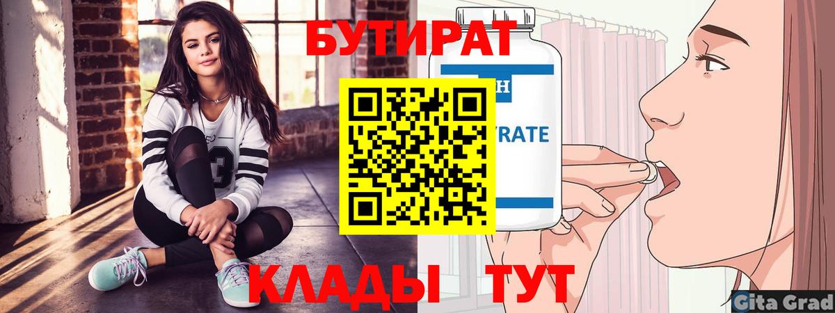 Бутират оксибутират  Вход с VPN  Димитровград 