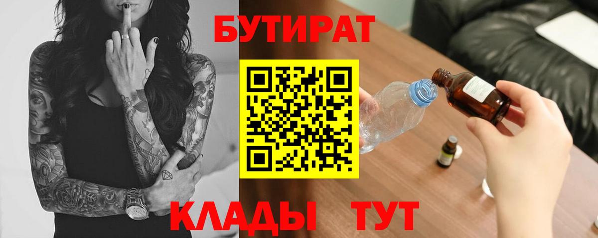 БУТИРАТ бутик  БУТИРАТ  Димитровград 