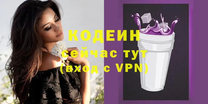 наркотики  Димитровград  Codein Purple Drank 