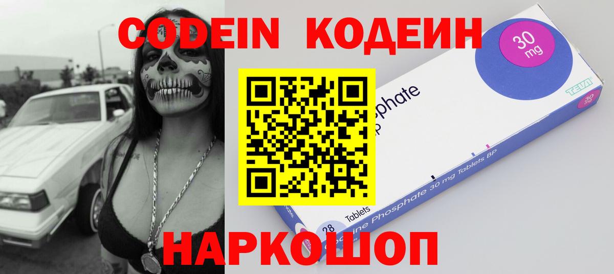 Димитровград  Кодеиновый сироп Lean напиток Lean (лин)  Codein Purple Drank  Вход с VPN 