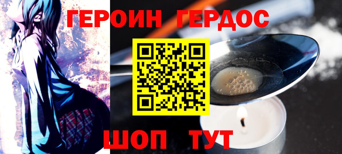 Героин герыч Димитровград