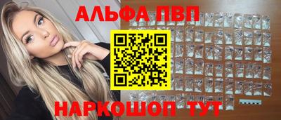 альфа пвп VHQ Балаково