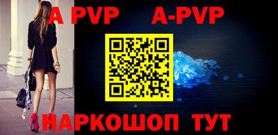 альфа пвп VHQ Балаково
