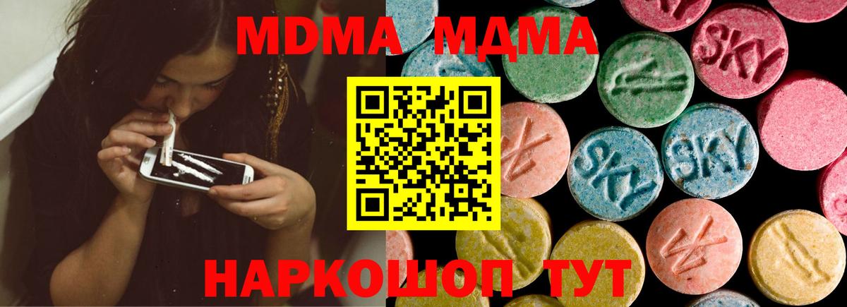 MDMA кристаллы  Димитровград  МДМА crystal 
