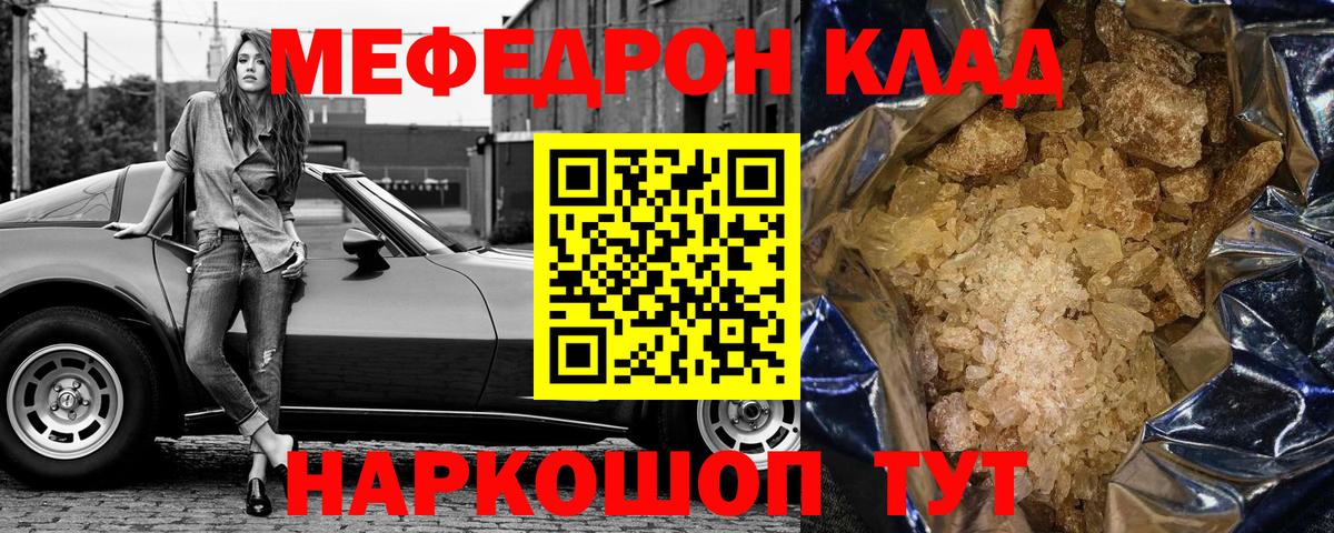 Меф мяу мяу кристаллы Димитровград