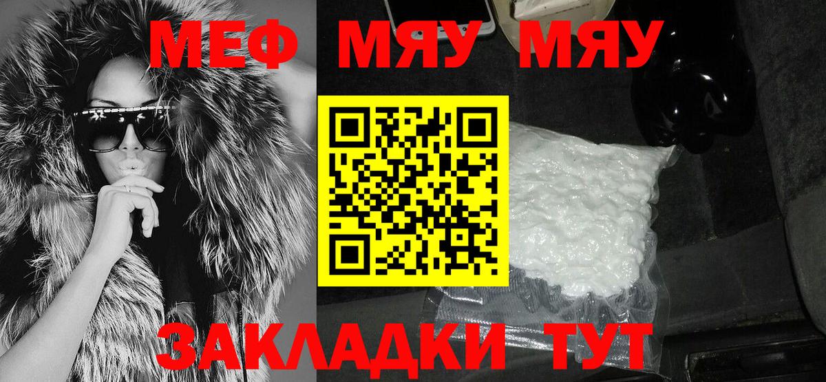 Меф мяу мяу  Вход с VPN  Димитровград  Меф  МЯУ-МЯУ мука 