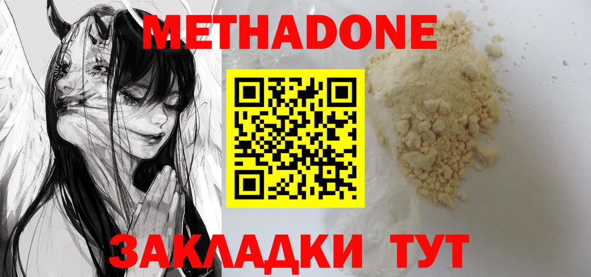 МЕТАДОН кристалл  Вход с VPN  Димитровград  OMG рабочий сайт  Метадон кристалл 