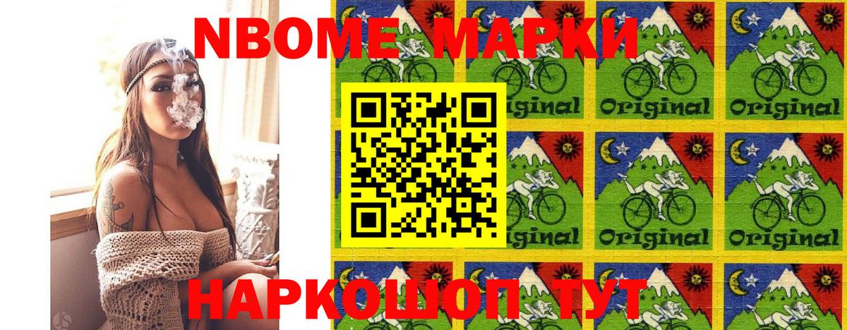 Марки N-bome 1,8мг Димитровград